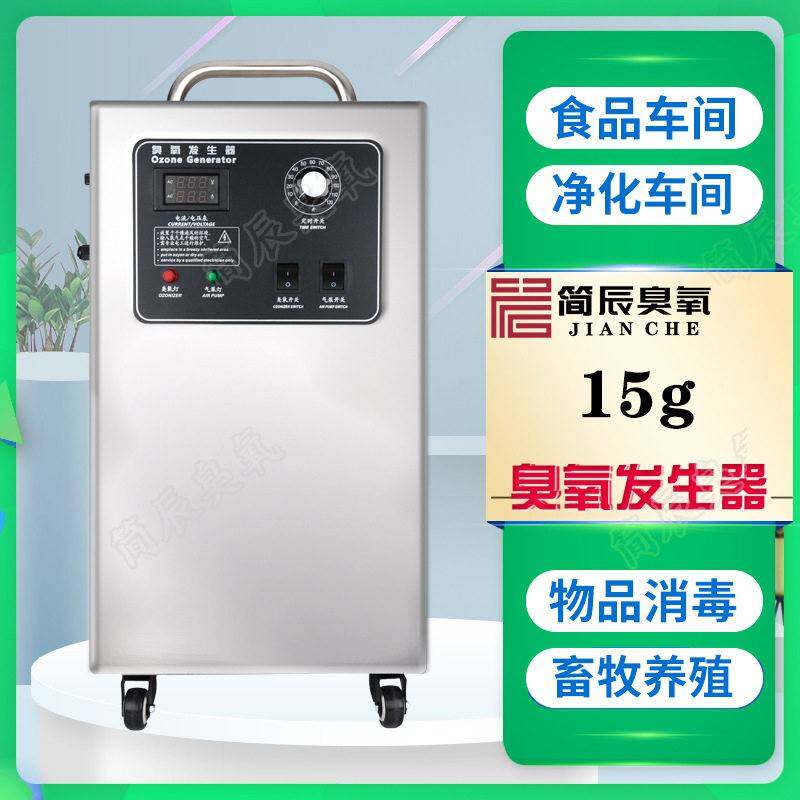 ZCA-15 空气源移动式臭氧发生器食品制车间灭菌设备