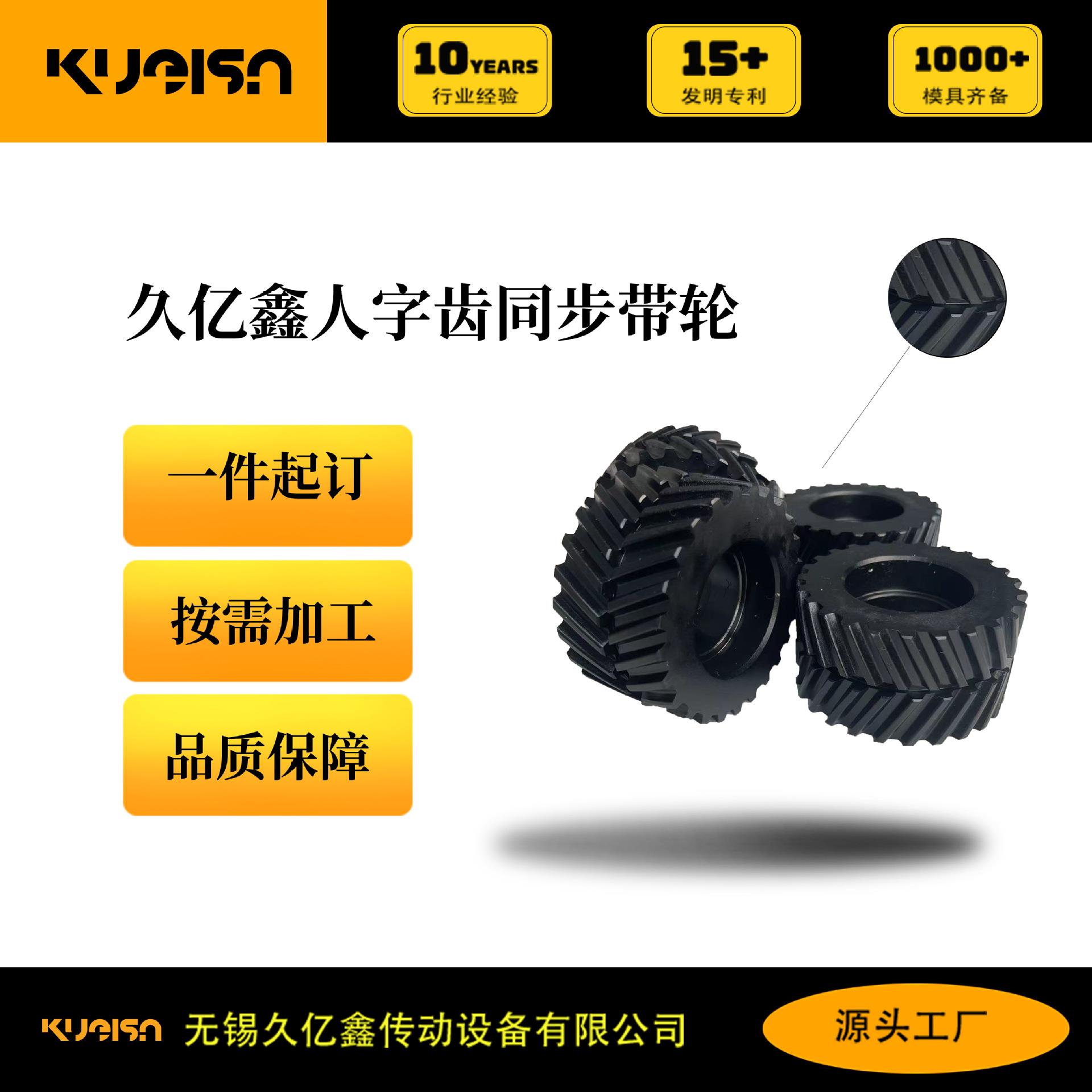 按图加工人字齿带轮铝合金45钢热处理发黑氧化传动带轮工业皮带轮