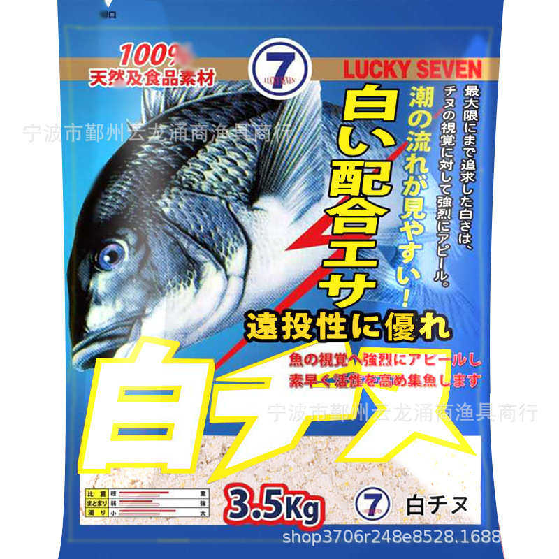 幸运7白千又海钓窝料幸运七海钓矶钓窝料饵料大物千又鱼饵批发