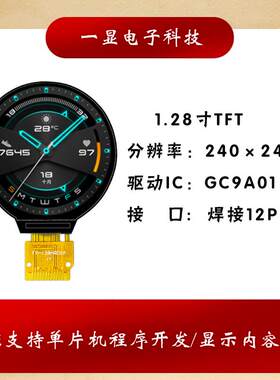 1.28寸TFT液晶GC9A01圆屏240240 IPS显示屏 LCD圆形屏运动手表tft