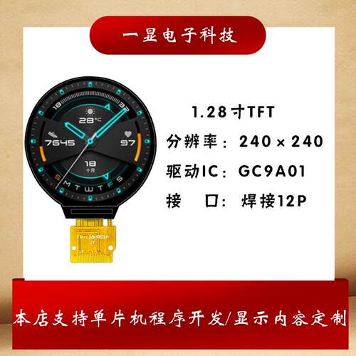 1.28寸TFT液晶GC9A01圆屏240240 IPS显示屏 LCD圆形屏运动手表tft