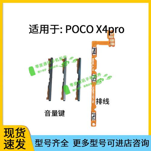 适用于POCO X4pro音量键 POCOX4pro声音加减按键侧键边键开机排线