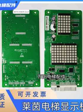 莱茵电梯外呼显示板MCTC-HCB-R1-ZJLH专用协议