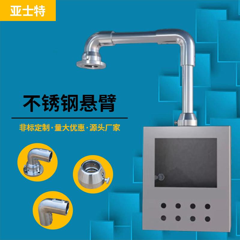 不锈钢悬臂操作摇臂控制箱吊臂支架定制304配电箱触控屏幕控制箱