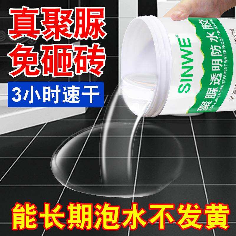 卫生间透明防水胶浴室瓷砖漏水补漏材料免砸砖防漏渗透剂聚脲涂料