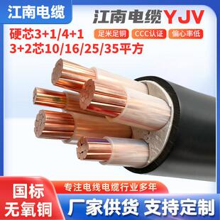 35平方YJV铜芯三相四线电缆线 江南国标3 5芯10
