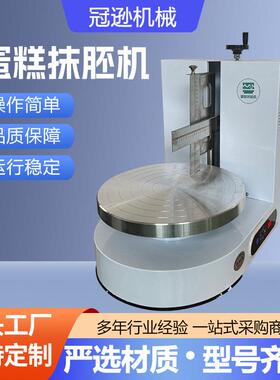 全自动生日蛋糕抹面机蛋糕抹胚机抹奶油机器烘焙设备蛋糕制作机器