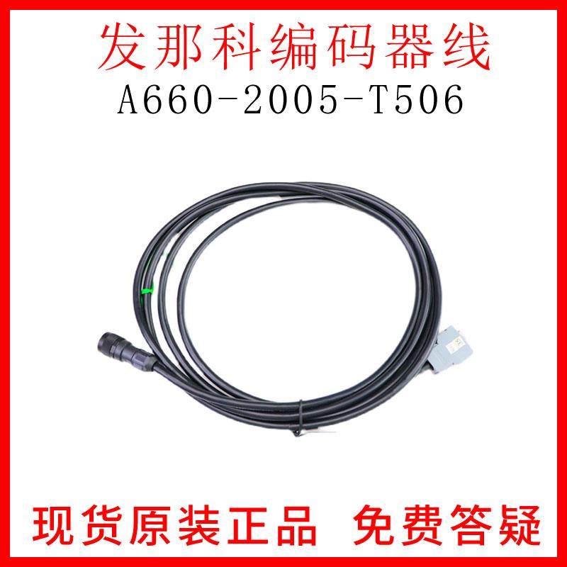 发那科编码器线 A660-2005-T506FANUC编码器信号线,电子元器件市场,连接线,淘宝优惠券,粉丝福利购,淘宝优惠卷