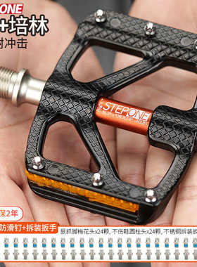STEPONE山地车脚踏B610公路自行车防滑踏板 超轻铝合金DU培林脚蹬