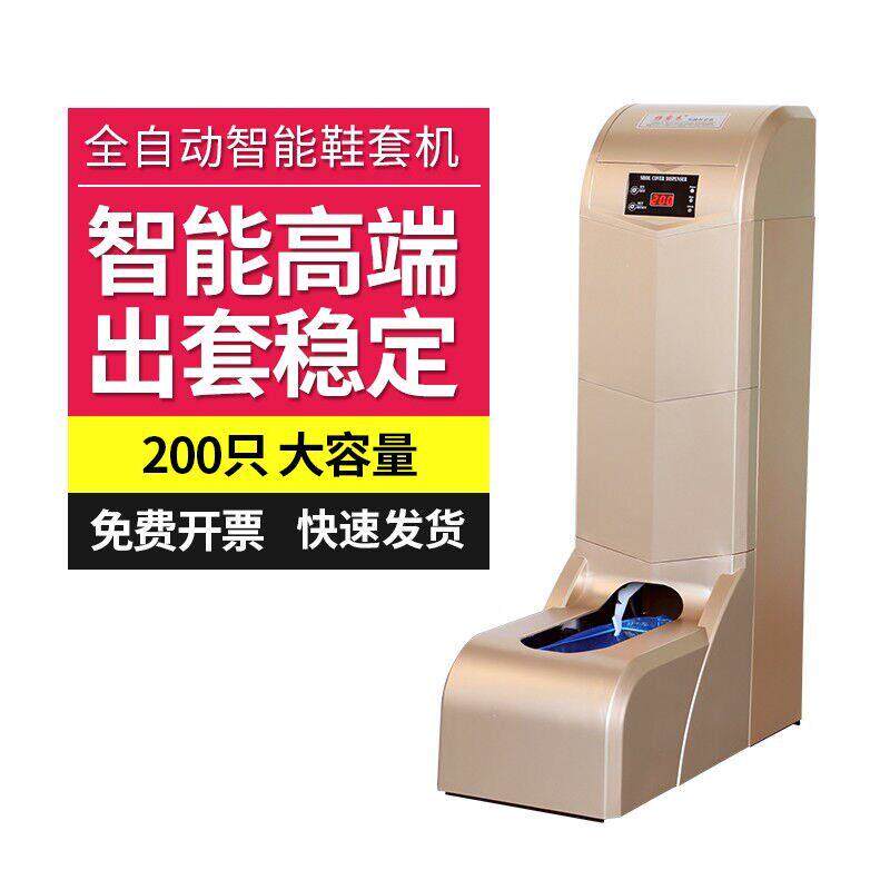 雅客来鞋套机YK-D7全自动智能鞋膜机家用办公大容量脚套机200祇装