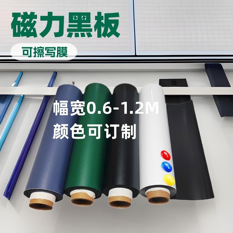 磁性白板黑板贴留言板广告牌铁性白板贴磁吸儿童教学家用绿板墙贴