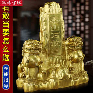 石敢当鎭宅室内缺角解决化摆件狮子房子东北西南角补角背后有靠山