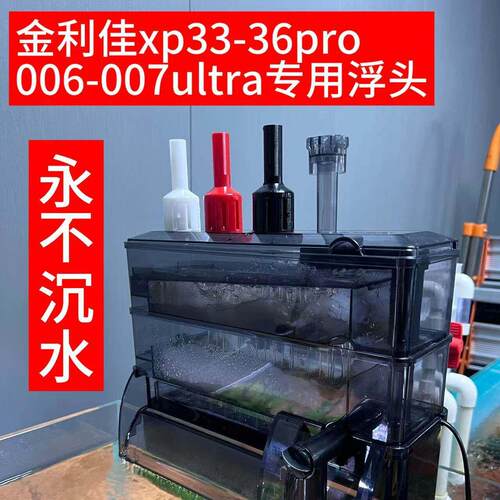 金利佳xp33xp36pro自制除油膜浮头006007ulltra浮头替代不沉水