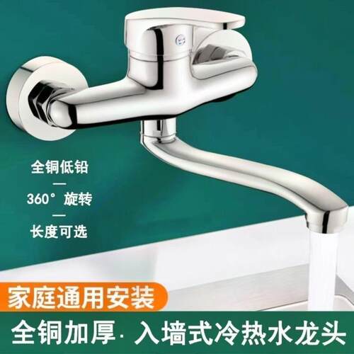 PSAN全铜入墙厨房冷热阳台洗衣池冷热水龙头加长管旋转混水阀龙头