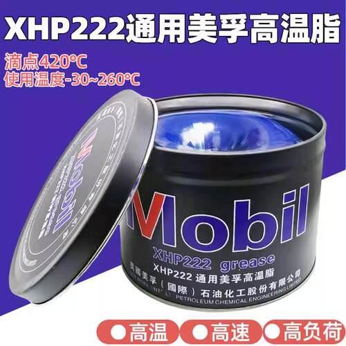 XHP222 高温润滑脂牛油 黄油 润滑油 高速蓝色脂1000g