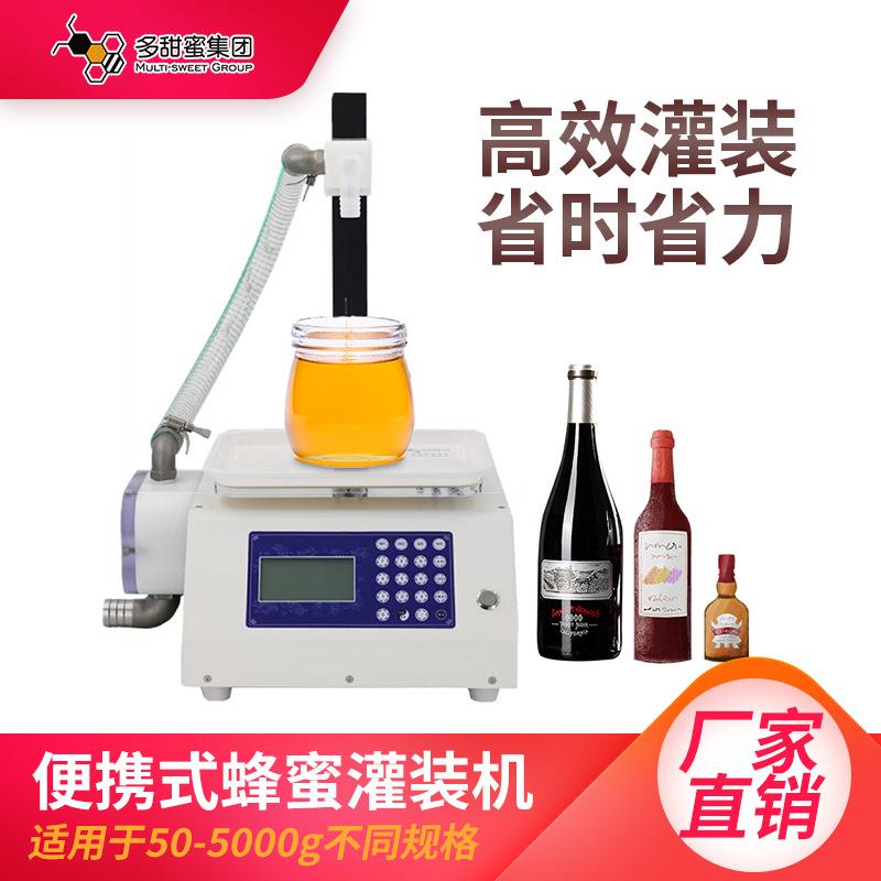 全自动小型蜂蜜灌装机高粘稠液体称重定量分装机过滤灌装一体机