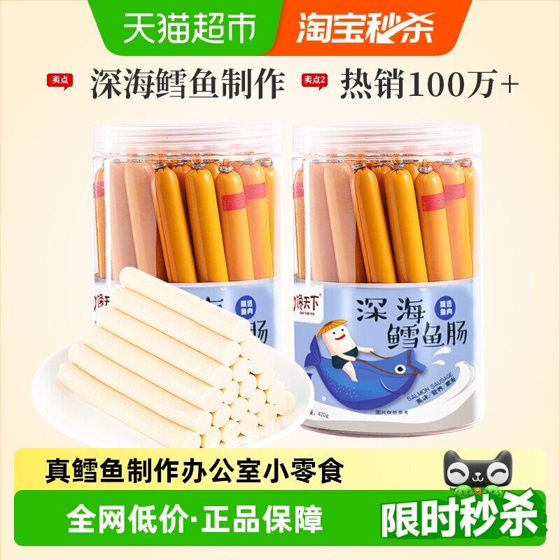 新疆包邮儿童深海鳕鱼肠840g（56支）非普通鱼肠宝宝休闲零食香肠