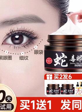 眼霜官方正品旗舰店清爽水润保湿改善眼部干燥类蛇毒肽精华