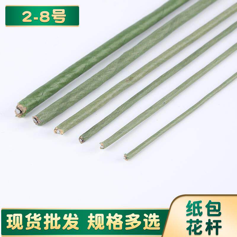纸包花杆2-8号花杆铁丝婚庆橱窗工艺绿花杆丝网花材料纸包杆