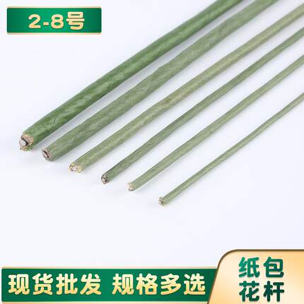 纸包花杆2-8号花杆铁丝婚庆橱窗工艺绿花杆丝网花材料纸包杆