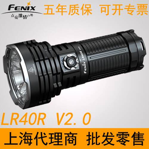 Fenix菲尼克斯 LR40R V2.0手电多功能强光超亮远射户外搜救手电筒