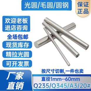 Q235B圆棒45号钢冷拉光圆 Q345B A3圆钢20# 35# 50#钢板P20模具钢