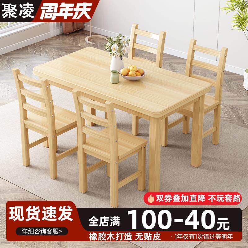实木餐桌家用饭桌一桌四椅长方形桌椅组合快餐店出租房用吃饭桌子