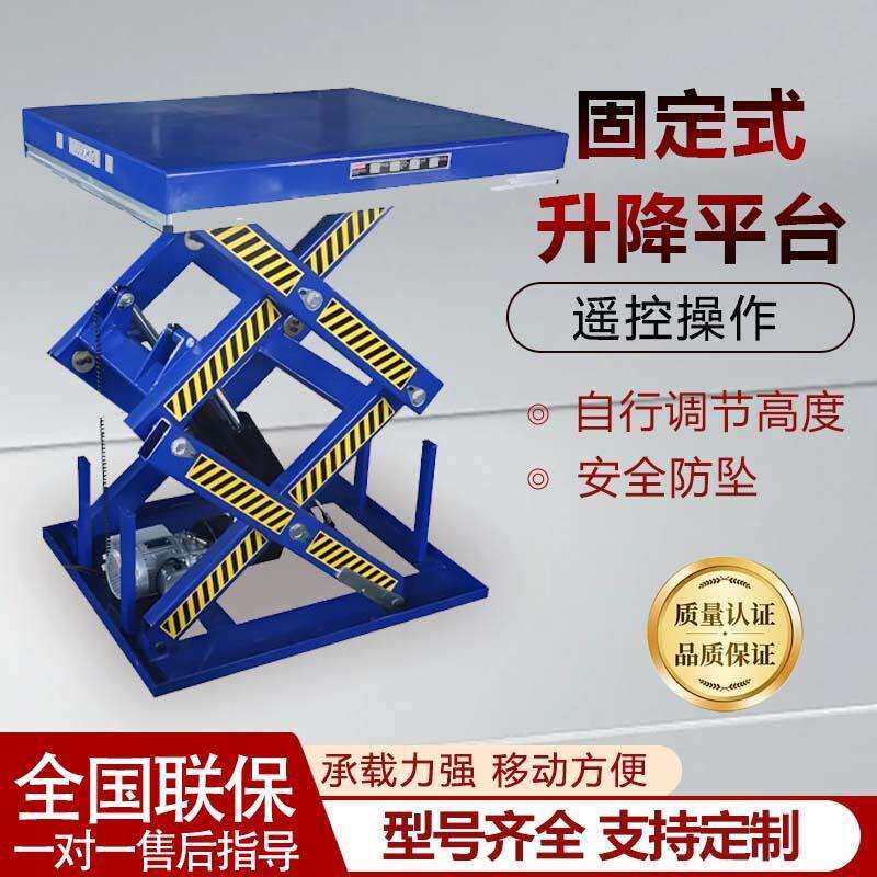 电动固定液降压升平台厂上家装卸货举升RGF楼剪升叉降机式上下楼