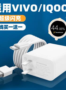 适用vivoX70Pro6A闪充数据线快充爱酷tapec手机充电线v0v0冲电头V2134A充电器120w80wusb-ctpyec加长正品44w