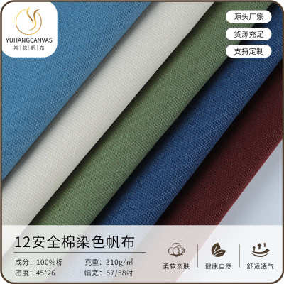 12安全棉染色帆布 再生有机棉 BCI 平纹帆布 可洗褪棉布手袋箱包
