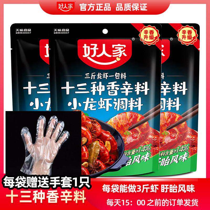 好人家十三种香料小龙虾调料包220g盱眙风味酱料炒花甲田螺虾尾