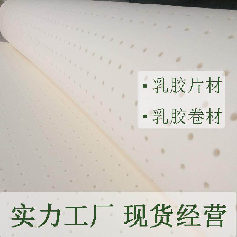 干式乳胶片材床垫沙发鞋底内里材料1-2cm沙发垫乳胶卷材片材