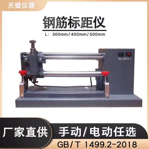 电动钢筋打点机BJ5-10-P系列延伸率连续式标点机电动钢筋标距仪