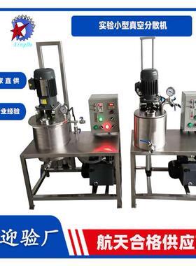 全新2890小型实验型真空分散机不锈钢6L环氧树脂AB胶真空搅拌机