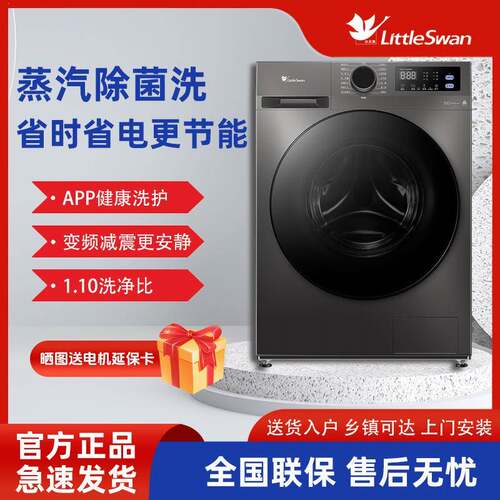 【全新】小.天鹅滚筒洗衣机洗烘一体新款TD100V098PRO全自动10kg