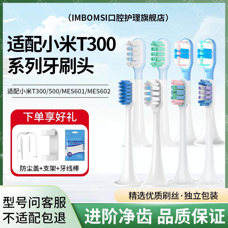 适配小米T300电动牙刷头T500/MES601/MES602缓震软毛替换