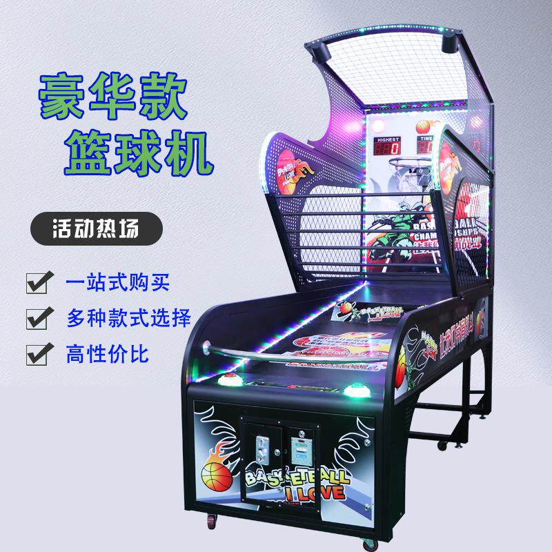 新款成人儿童投币豪华投篮机篮球机室内游戏机活动商用电玩城设备