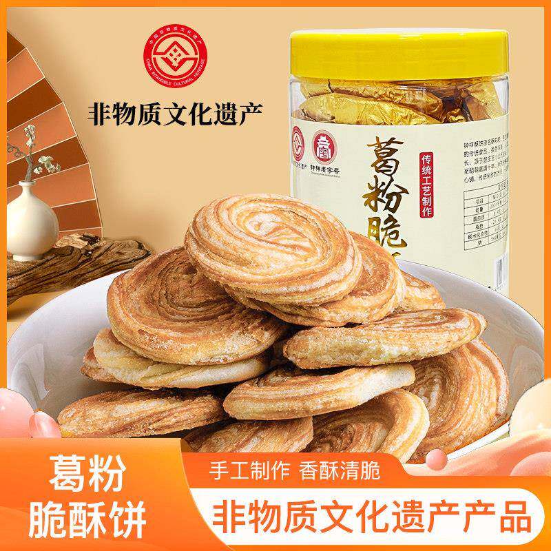 黄仙洞葛根粉饼干酥饼千层油酥传统手工老式烧饼早餐糕点零食代餐