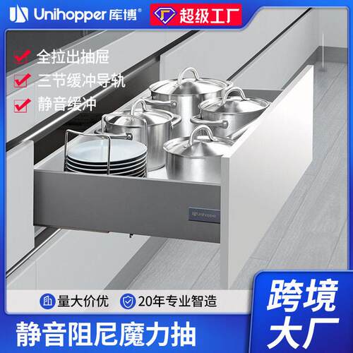 Unihopper库博五金魔力轨道阻尼缓冲三节托底轨抽屉橱柜现简约