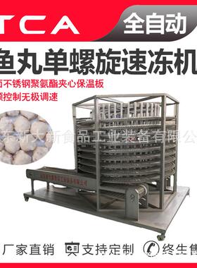 火锅等调理品单螺旋速冻机新大新全自动速冻设备速冻机