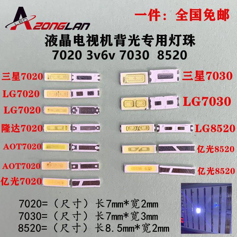LG LED 7020 7030 8520 贴片冷白光背光灯珠 液晶电视TV 6v 3v