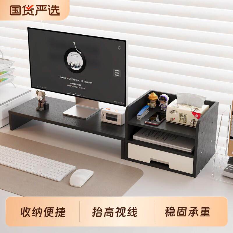 电脑增高架桌面显示器置物架放置架办公笔记本支架台式收纳抽屉