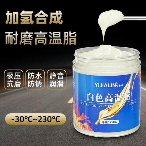 润滑脂耐高温高速轴承链条风扇齿轮机械设备车门专用耐磨防锈黄油