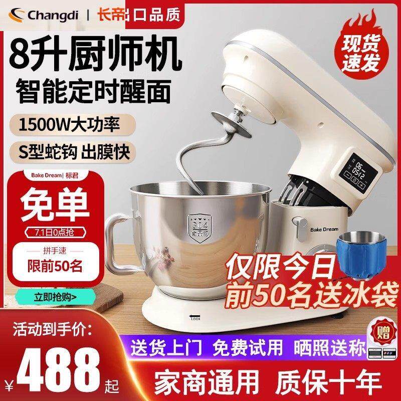 长帝8升厨师机商用和面 面机发酵一体多功能全自动家用揉面 面料