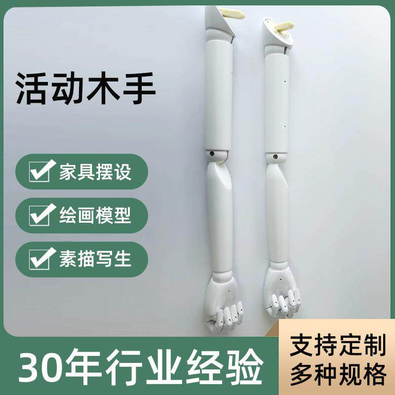 模特道具配件活动实木手臂活动关节原木色白坯仿古色荷木木制手臂