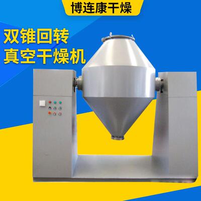 不锈钢羧甲基纤维素干燥机CMC纤维素双锥干燥机烘干设备
