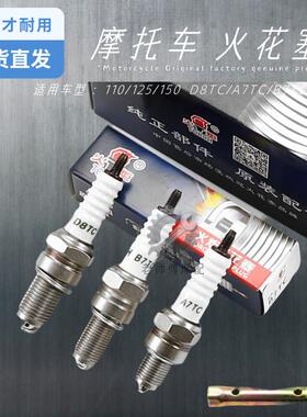 火炬摩托车火花塞110/125/150 弯梁踏板三轮车D8TC/A7TC/B7TC