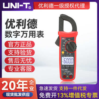 UNI-T优利德UT201+/2+/3+/4+钳形表钳表自动量程防烧背光NCV测量