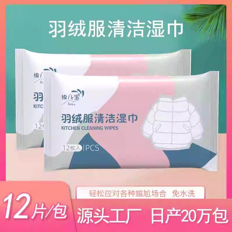 【限时促销】羽绒服清洁湿巾免洗去污火锅油污渍持久留香可携式TQ