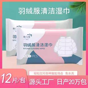 羽绒服清洁湿巾免洗去污火锅油污渍持久留香可携式 限时促销